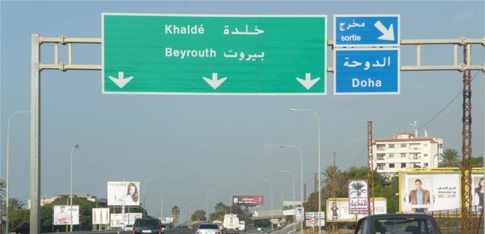 التحكم المروري: إعادة فتح اوتوستراد خلدة باتجاه الجنوب 112112