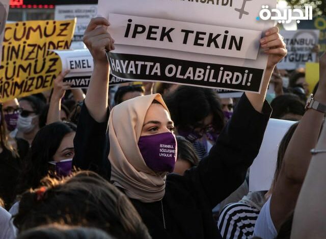 جمعية تركية تحتفي بانسحاب تركيا من اتقاقية اسطنبول لحماية المرأة 112112