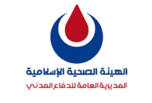 الهيئة الصحية الاسلامية