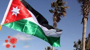 الأردن