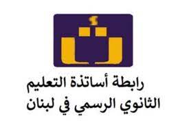 رابطة التعليم الثانوي