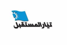 بيان لمكتب الموظفين في تيار المستقبل 112112