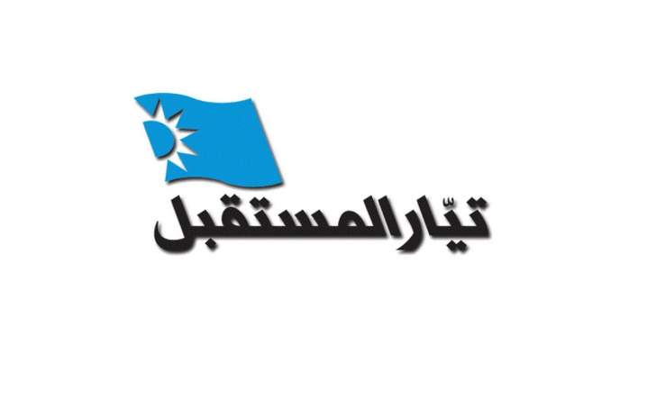 بيان لمكتب الموظفين في تيار المستقبل 112112