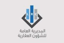 المديرية العامة للشؤون العقارية