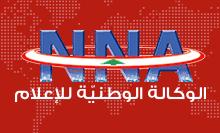 الوكالة الوطنية للاعلام