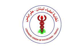 نقابة أطباء طرابلس
