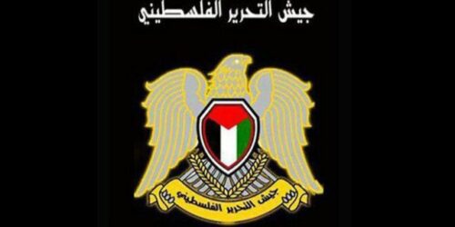 جيش التحرير الفلسطيني