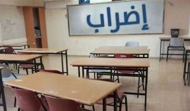 نقابة معلمي المدارس الخاصة تعلن الإضراب يوم غد الأربعاء 112112