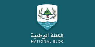 الكتلة الوطنيّة