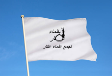 تجمع علماء عكار هنّأ السيد الخامنئي والشعب الإيراني بفوز ابراهيم رئيسي 112112
