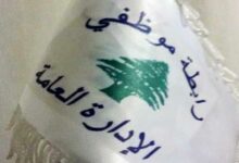 إضراب 8 أيام لرابطة موظفي الإدارة العامة 112112