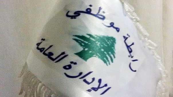 إضراب 8 أيام لرابطة موظفي الإدارة العامة 112112
