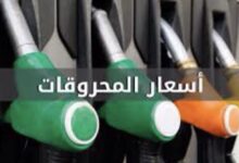 لا جدول جديد لأسعار المحروقات 112112