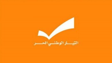 الوطني الحرّ يُعلّق على إشكالات مغدوشة 112112