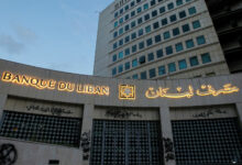 مصرف لبنان يُعلن الإقفال لـ 4 أيام 112112