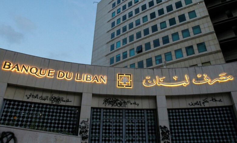 مصرف لبنان يُعلن الإقفال لـ 4 أيام 112112