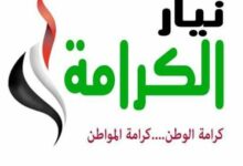 قطاع العمال في تيار الكرامة يُثمّن دور وزير الصحة في مكافحة احتكار الدواء 112112