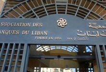 جمعية المصارف ترفض الإستهداف الذي تتعرض له منذ أكثر من عامين 112112