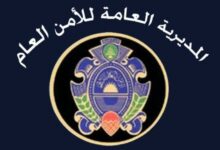 بيان صادر عن المديرية العامة للأمن العام 112112