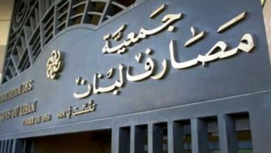 بيان صادر عن جمعية مصارف لبنان 112112