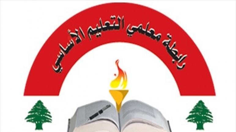 معلمو الأساسي: عدم العودة الى التعليم إلا بعد حصول المعلمين على حقوقهم 112112