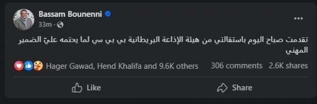 تدوينة الصحفي بسام بونني على فيسبوك