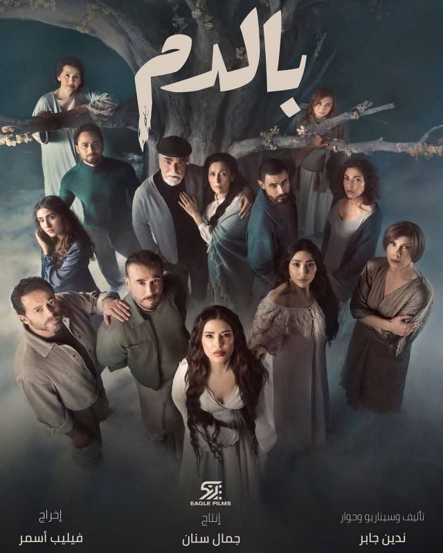 للمرة الاولى... صور مشوقة لنجوم مسلسل ''بالدم'' | Laha Magazine